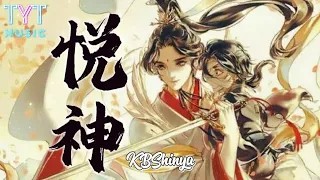 悦神 — KBShinya 「红莲赤焰莫问是鬼还是仙 芳心只一剑如何能救万千 彼时金枝玉叶斜冠散发问苍天 身在无间心亦在无间」【动态歌词lyrics高音质】《抖音新歌2023》