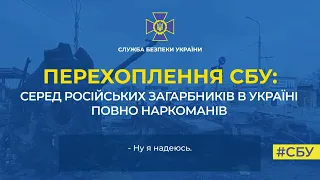 Серед російських загарбників в Україні повно наркоманів