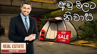 අඩු මිලට නිවාස | Real Estate Simulator