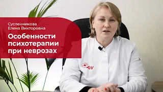 Психотерапия при неврозах: ✅ особенности и длительность