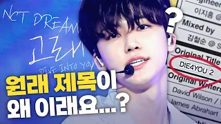 [SUB] [가사해석] 원래 제목은 ‘널 위해 죽을게’였던 NCT DREAM의 ‘고래 (DIVE INTO YOU)’ 🐳