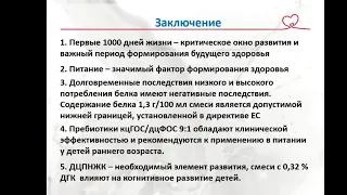 Современные подходы к вскармливанию детей первого года жизни