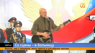 Александр Розенбаум рассказал о переносе концерта в Братске из за госпитализации