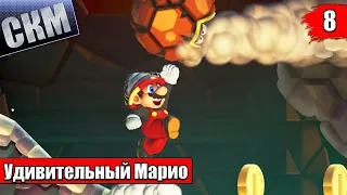 Рудники Гриб Ни Цзы - Super Mario Bros Wonder прохождение часть 8 (Switch)