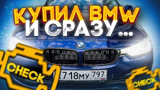 Купил BMW ЗА 1.5млн / Что с ней?