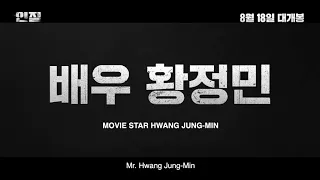Trailer Movie 2021 Hostage : Missing Celebrity (Hwang Jung Min)
