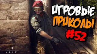 Игровые приколы #52 | Приколы из игр 2018 | Баги, Приколы, Фейлы, Смешные Моменты в Играх, game fail