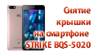 Смартфон STRIKE BQS-5020 Smartphone_ Снятие крышки