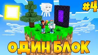 Lp. Майнкрафт [ОДИН БЛОК #4] + FlackJK • САМОЕ БЫСТРОЕ ПРОХОЖДЕНИЕ