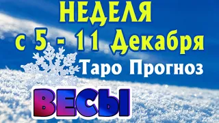 ВЕСЫ ❄️❄️❄️ НЕДЕЛЯ С 5 - 11 ДЕКАБРЯ 2022 года Таро Прогноз ГОРОСКОП Angel Tarot Forecasts