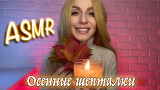 АСМР💫ТЫ УВИДИШЬ СОН 😴 Камин / Триггеры 💭 Персональное внимание ✨ Крепкий сон 💤 ASMR / Role Play