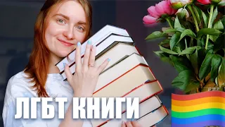 КНИГИ ПРО ЛГБТ 🏳️‍🌈 PRIDE MONTH