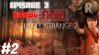 Life is strange 2: Эпизод 3. 🔥Часть 2: Глушь👌 Прохождение на русском #RitorPlay