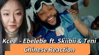 Chinese reacts to Kcee feat. Skiibii & Teni - Ebelebe (Official Video)|Chinese Reaction