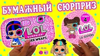 lol under wraps 80s B.B. ЛОЛ сюрприз Андер рапс 80 бб. Бумажные сюрпризы.