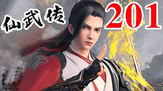 Legend of Xianwu EP201 仙武传 第201集