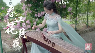 古筝独奏 Guzheng Solo 《春江花月夜》——郑琳 Lin Zheng