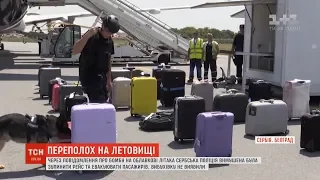 Через повідомлення про бомбу на борту літака сербська поліція зупинила рейс просто на злітній смузі