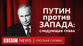 Путин против Запада: следующая глава | 2024 | Все серии | Документальный фильм Би-би-си