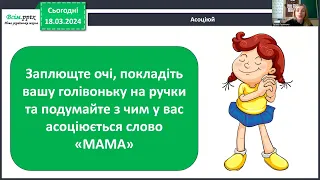 Чи є у весни святковий календар?  День Матері 2 клас ЯДС