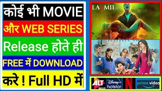 how to download movies and web series for free| koi bhi movie or webseries download kaise kre