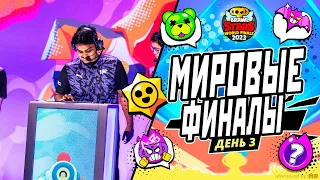 ФИНАЛ ЧЕМПИОНАТА МИРА BRAWL STARS 2023 | ПРИЗОВОЙ ФОНД 750000$