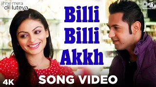 Billi Billi Akkh Song Video - Jihne Mera Dil Luteya | Gippy Grewal & Neeru Bajwa | Punjabi Movies