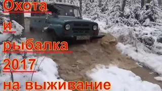 Охота и рыбалка на выживание осень 2017 Сибирь тайга поход в лес на выживание Ловля хариуса Лайфхаки