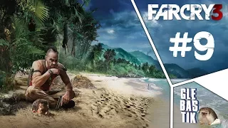 [18+] Far Cry 3 || [#9] Спасение Лизы || Прохождение по-русски