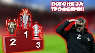 КАРЬЕРА ЗА МАНЧЕСТЕР ЮНАЙТЕД В SOCCER MANAGER 21|ПОГОНЯ ЗА ТОЛФЕЯМИ!