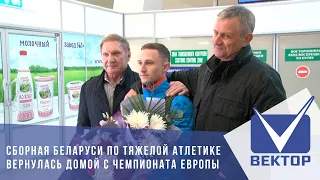 Геннадий Лаптев- Чемпион Европы по тяжелой атлетике вернулся в Новополоцк.