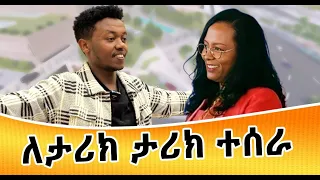 ከንቲባ አዳነች ቢሮ ቀጥ ብዬ ገባው Rich Man Miko