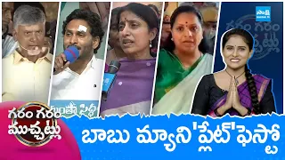 Garam Garam Varthalu Full Episode 30-04-2024 | CM YS Jagan | Chandrababu | Pawan Kalyan |@SakshiTV