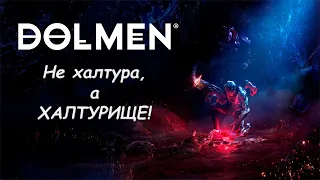 Dolmen►Соулслайк, в который не хочется играть