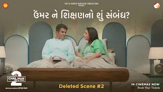 Deleted Scene #2 | Chal Man Jeetva Jaiye 2 | Dharmendra Gohil | Dipesh Shah