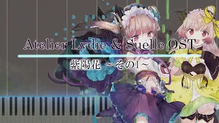 【Atelier Lydie & Suelle】紫陽花 ～その1～ / 矢野達也【ピアノアレンジ】