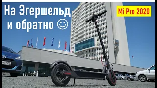 Тестдрайв на Эгершельд и обратно Xiaomi MiJia Electric Scooter Pro Black (идея Слатвинской Вики)