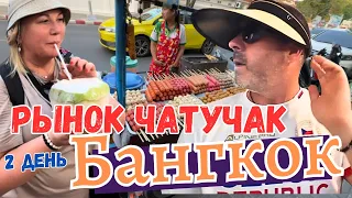 Продолжение. Мы в Бангкоке. Цветочная улица. Рынок Чатучак.