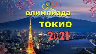 Олимпиада. Волейбол. Расписание российской сборной (и не только)