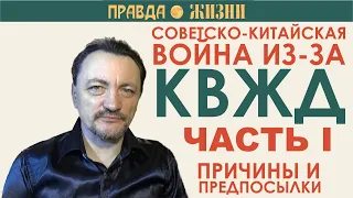 КВЖД  Советско Китайская война 1929 года  Гражданская война в Китае  Чан Кайши, Мао Цзедун...