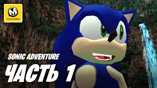 Sonic Adventure | Прохождение #1 | Dreamcast