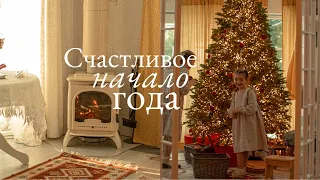 Happy Start Of The Year | New Year holidays, Tiramisu cooking, Warm moments of winter