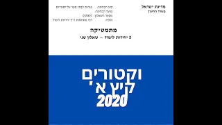 פתרון שאלת בגרות במתמטיקה קיץ מועד א' 2020 582 וקטורים שאלה 2. לינקים חשובים בתיאור.