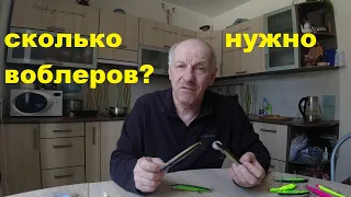 Сколько нужно воблеров