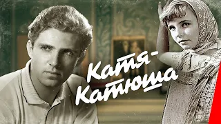 Катя-Катюша (1960) фильм