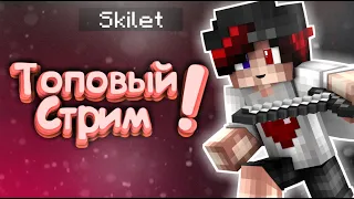 СТРИМ БЕСПЛАТНОЕ ПАТИ / VIMEWORLD / ВАЙМВОРЛД  / MINECRAFT / ИГРАЕМ С ПОДПИСЧИКАМИ ИГРАЕМ С ЧИТАМИ