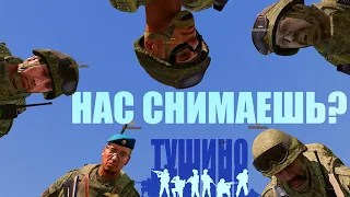 Нарезка возможно смешных моментов [ARMA 3 Серьезные игры на тушино]