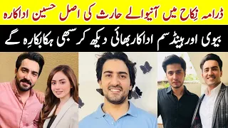 Nikah Drama Actor Haris Real Family |Nikah Last Episode |#HammadFarooquiBiography #Nikah#Geotv