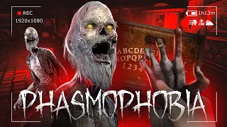 НОВОЕ ЖУТКОЕ ИСПЫТАНИЕ В ФАЗМЕ - PHASMOPHOBIA