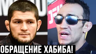 ХАБИБ СДЕЛАЛ ОБРАЩЕНИЕ ПОСЛЕ ОТМЕНЫ UFC 249 / ФЕРГЮСОН НЕ ПОДЕРЕТСЯ С ХАБИБОМ